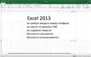 Microsoft Excel 2013